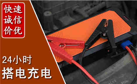 华亭汽车搭电场景与案例